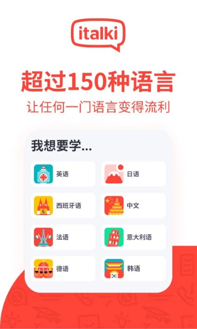 italki外语学习 4.32-italki_cn 安卓版 0
