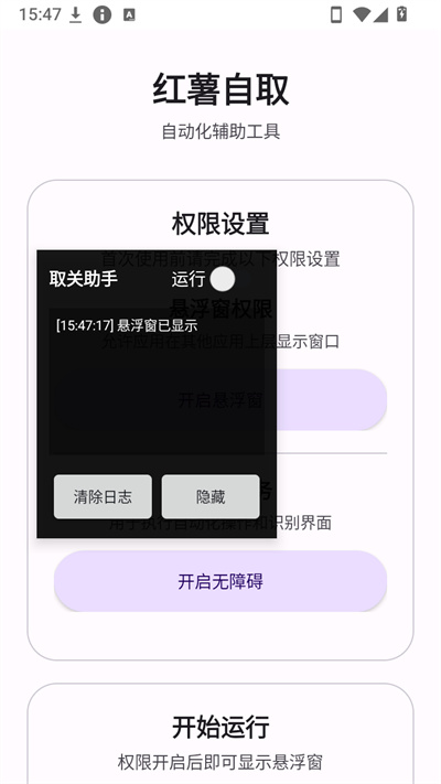 悬浮功能启用示意