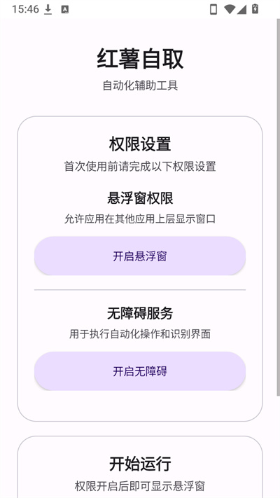 悬浮窗权限设置示意