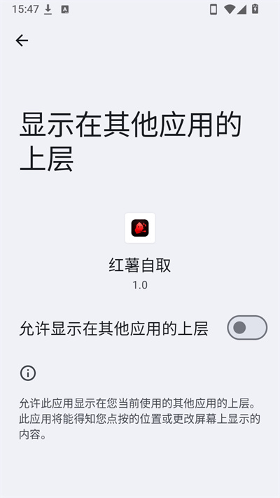 无障碍服务授权示意