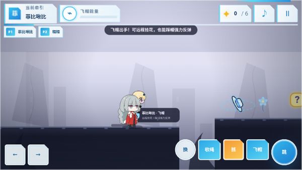 菲比投帽技能示意