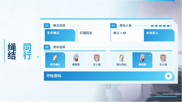 玩法模式选择示意