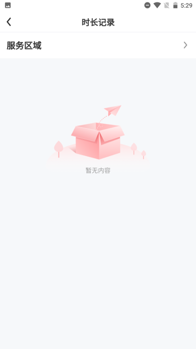 服务时长记录示意