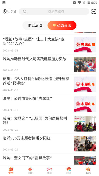 资讯动态展示示意