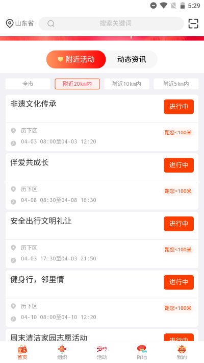 附近活动查询示意