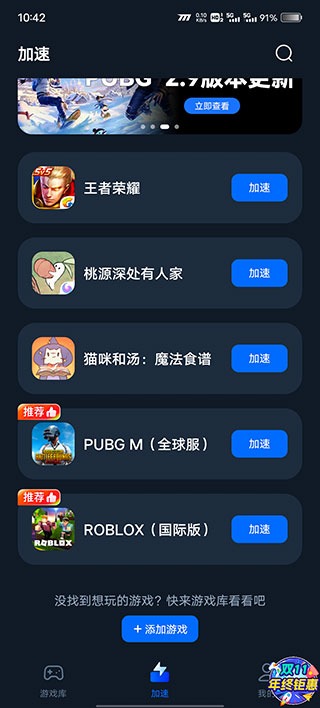 加速按钮点击示意