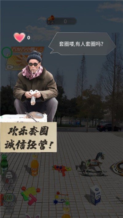 套圈挑战开始示意