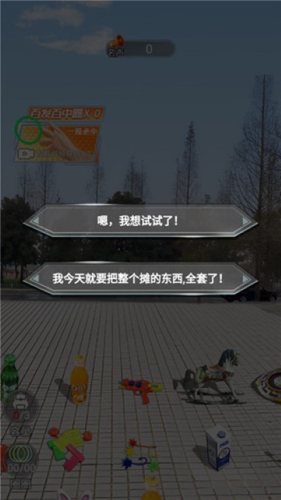 目标物品选择示意