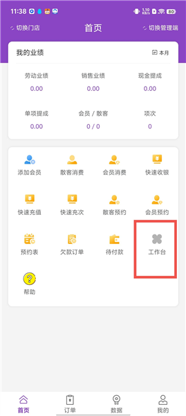 万客智囊怎么删除客户信息配图1