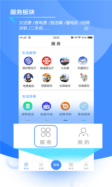 掌上延边 4.4.00 最新版 3