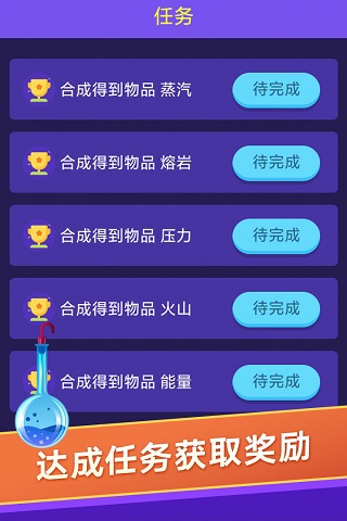 小小炼金术师 1.0 安卓版 3