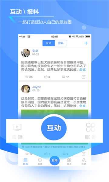 掌上延边 4.4.00 最新版 1