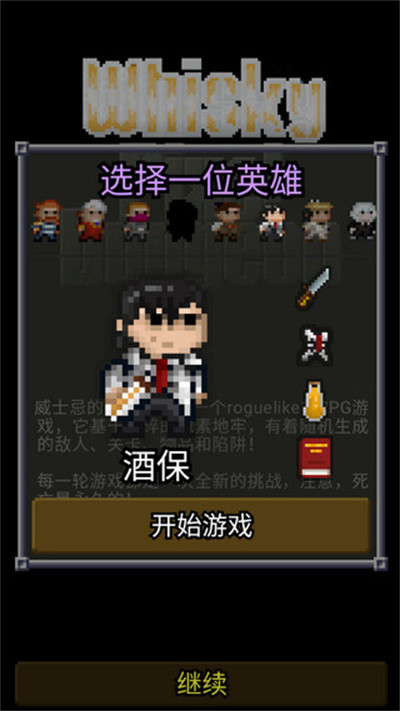 威士忌的像素地牢 1.0.2.6-f 官方版 2