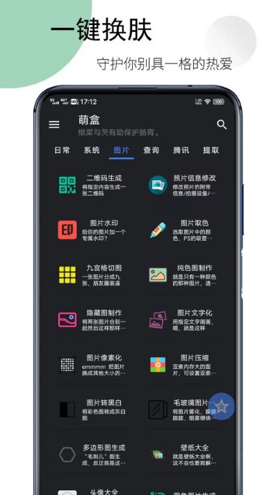 萌盒 5.4.5 安卓版 0