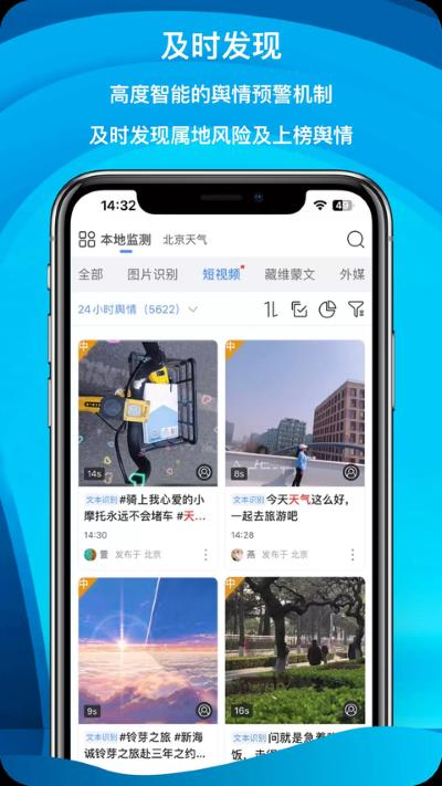 舆情秘书 7.3.7 安卓版 4