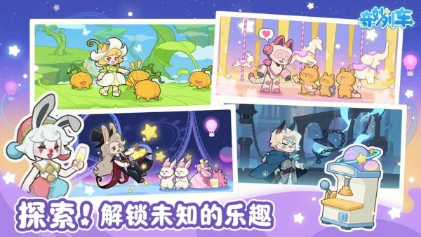 奇妙列车 1.1.2 安卓版 1