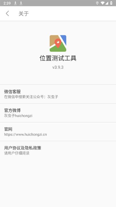 位置伪装大师 v4.0.3 最新版 2