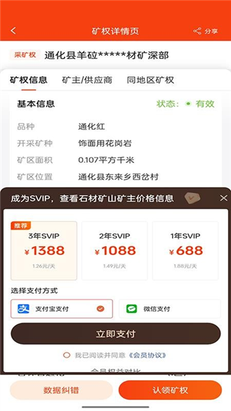 矿通 1.2.1 安卓版 2