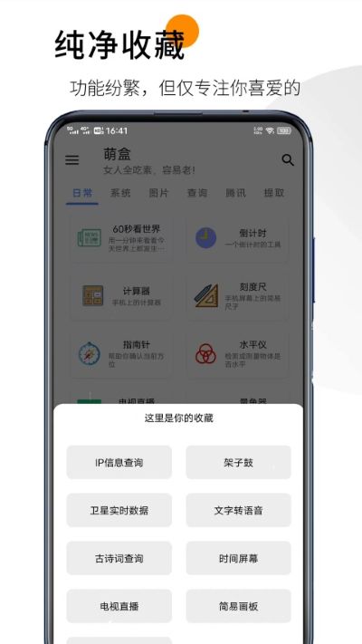 萌盒 5.4.5 安卓版 3