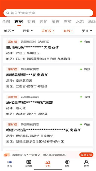 矿通 1.2.1 安卓版 1