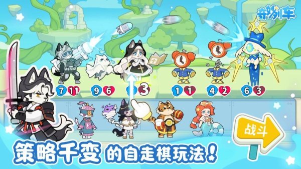 奇妙列车 1.1.2 安卓版 4