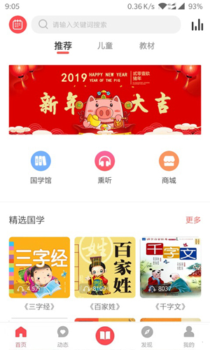 孔孟之道 3.7.0 安卓版 2