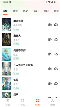 番红免费小说 1.0.1 安卓版 1