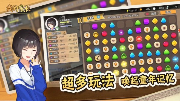 我的家长 1.0.0 安卓版 4