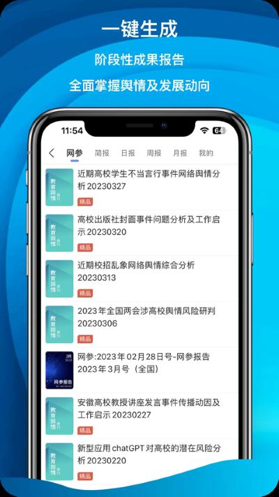 舆情秘书 7.3.7 安卓版 3