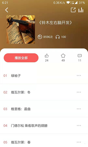 孔孟之道 3.7.0 安卓版 0