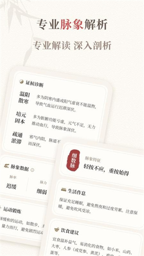 把脉智诊 1.1.8 安卓版 2