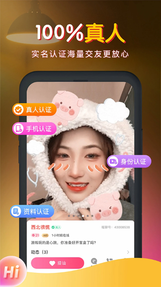 暖聊 5.273.290 安卓版 2
