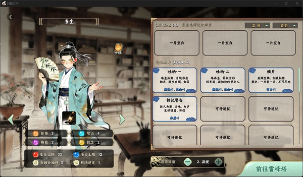 白蛇之子 1.1.243 安卓版 1