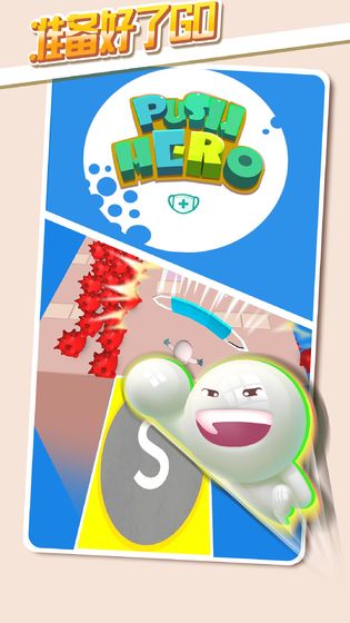 推推英雄 1.0.5 安卓版 1