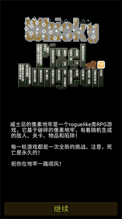 威士忌的像素地牢 1.0.2.6-f 官方版 0