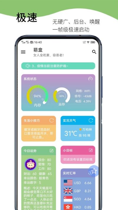 萌盒 5.4.5 安卓版 1
