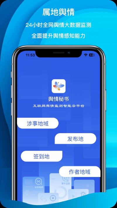 舆情秘书 7.3.7 安卓版 0