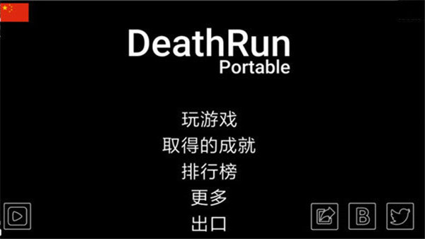 死亡奔跑 2.6.4 安卓版 0