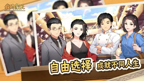我的家长 1.0.0 安卓版 3