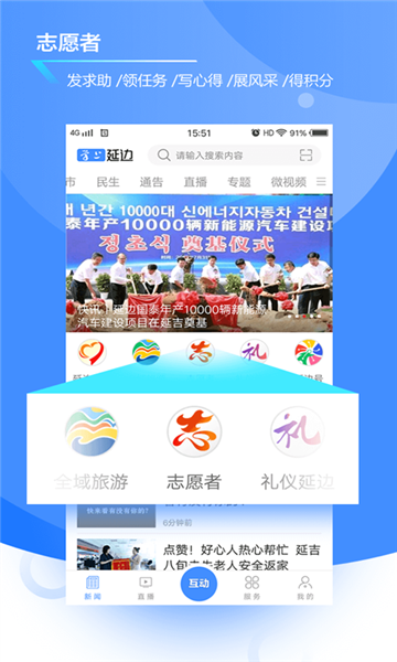 掌上延边 4.4.00 最新版 0