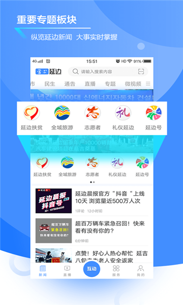 掌上延边 4.4.00 最新版 2