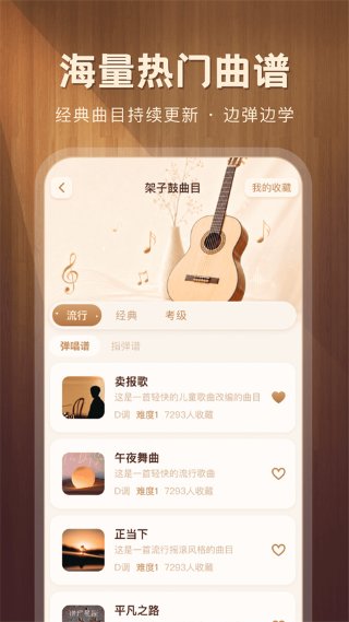 酷吉他 1.0.3 安卓版 0