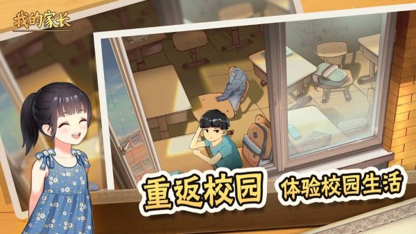 我的家长 1.0.0 安卓版 1