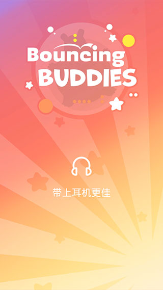 弹跳伙伴 1.1.58 安卓版 0