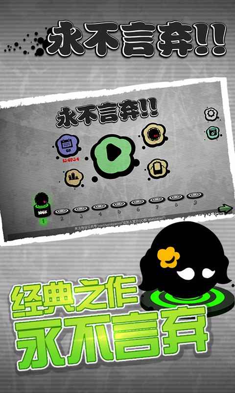 永不言弃 5.1.4 安卓版 1