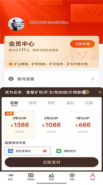 矿通 1.2.1 安卓版 3