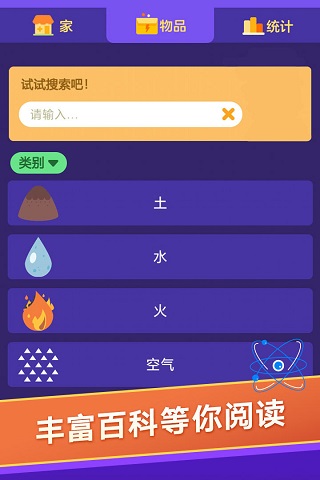 小小炼金术师 1.0 安卓版 4
