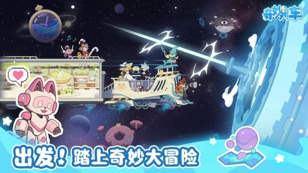 奇妙列车 1.1.2 安卓版 2