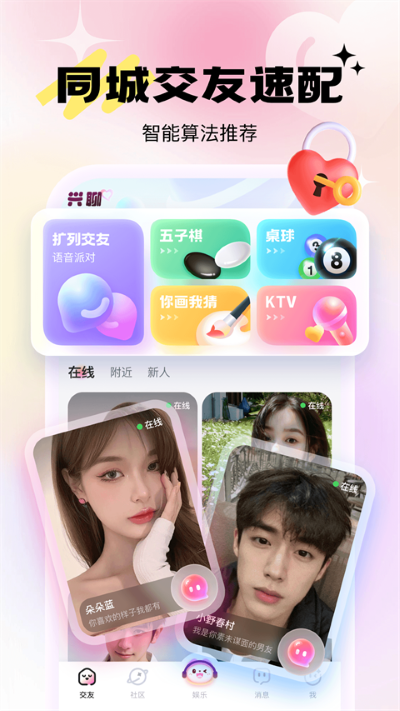 兴聊 6.0.6 安卓版 4