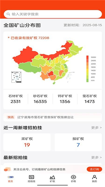 矿通 1.2.1 安卓版 0